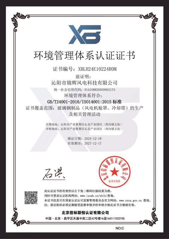 環境管理體系認證證書